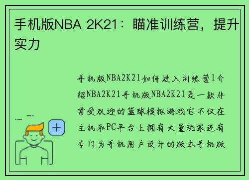 手机版NBA 2K21：瞄准训练营，提升实力