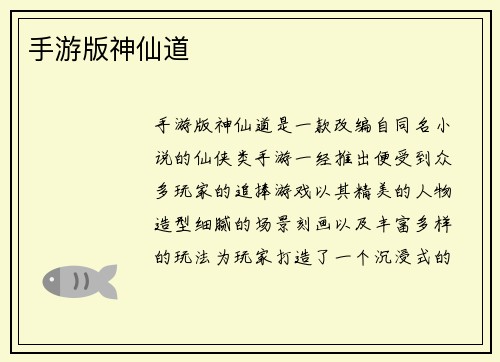 手游版神仙道