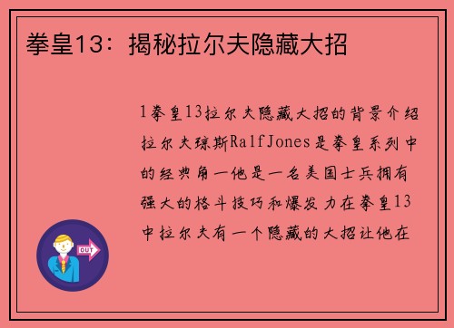 拳皇13：揭秘拉尔夫隐藏大招