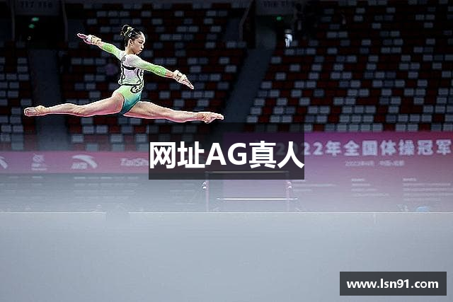 网址AG真人